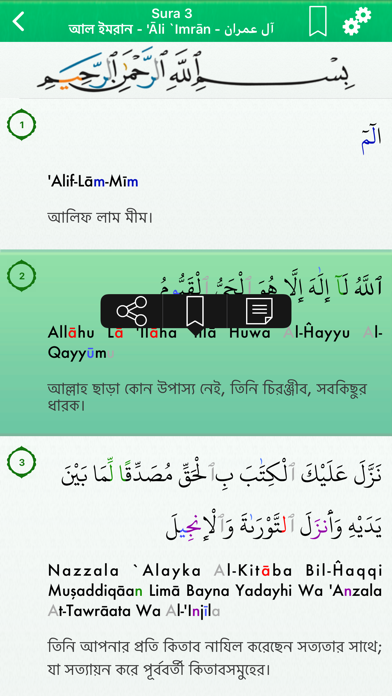 Screenshot #2 pour Quran in Bengali, Arabic Pro