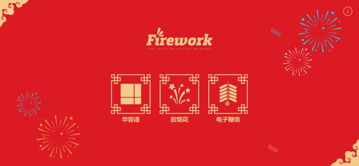 放烟花Fireworks