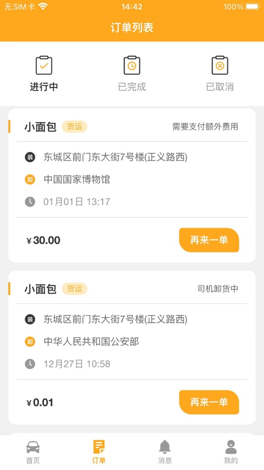 #3. 货得赚 (iOS) 由: 重庆宏泽网络科技有限公司