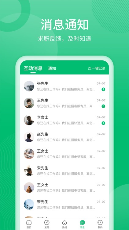 聘达人 screenshot-3