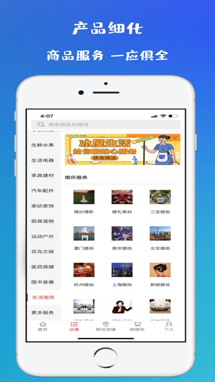 Icehome冰屋-开启购物新世界