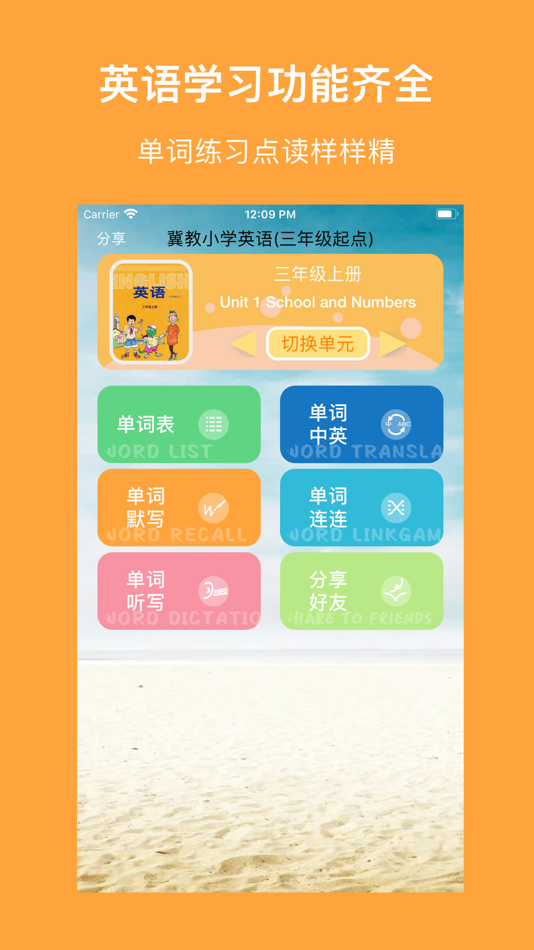 #1. 冀教小英(三年级起点)高清版-翼教版小学英语课本同步教材8册 (iOS) Podle: 志威 梁