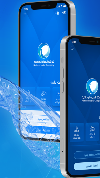 المياه الوطنية Screenshot