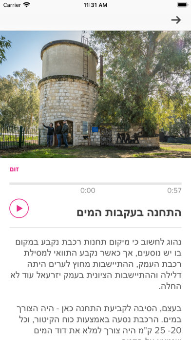 כפר יהושע - סיור קולי Screenshot