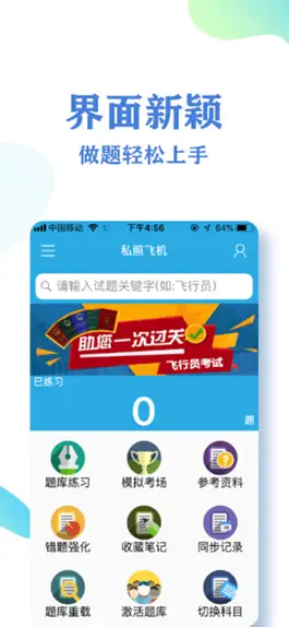 Game screenshot 飞行员考试 mod apk