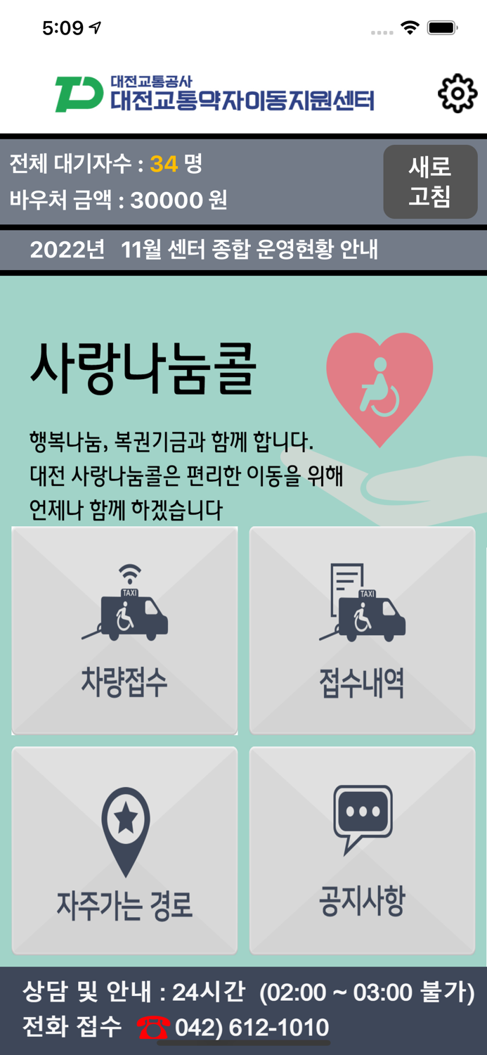 대전교통약자이동지원센터