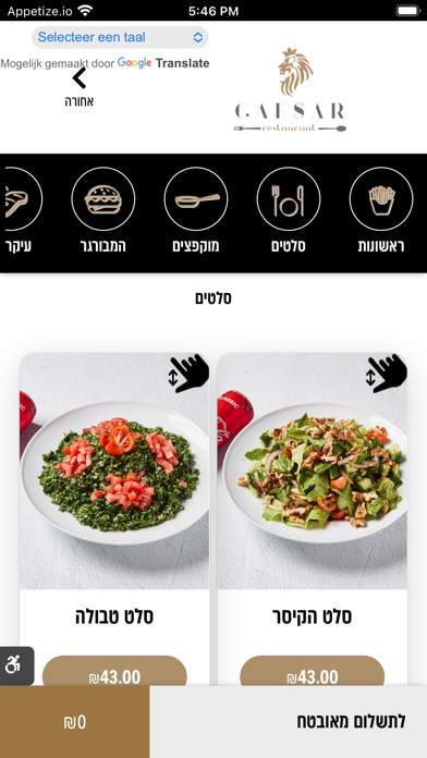 מסעדת קיסר Screenshot 4 - AppWisp.com מסעדת קיסר Screenshot 4 - AppWisp.com