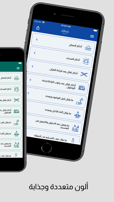 روضة الإيمان في ذكر الرحمن Screenshot