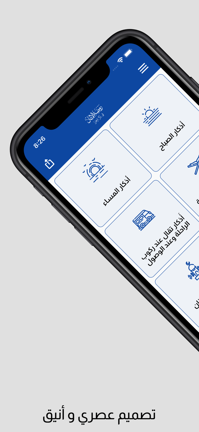 روضة الإيمان في ذكر الرحمن
