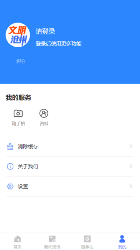 #3. 文明沧州APP (iOS) Podle: Great Wall New Media (Hebei) Co., Ltd.