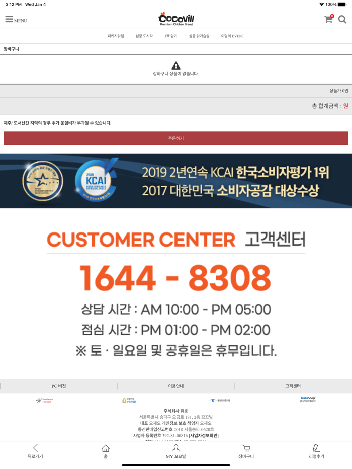 프리미엄 닭가슴살 꼬꼬빌 - 건강을 지키는 착한 약속