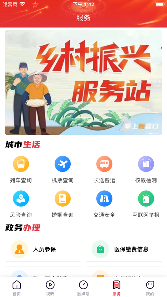 #3. 营天下APP (iOS) 由: 营口新闻媒体有限公司