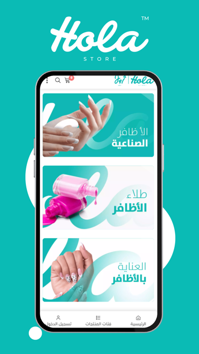 أولا ستور | Hola Store Screenshot