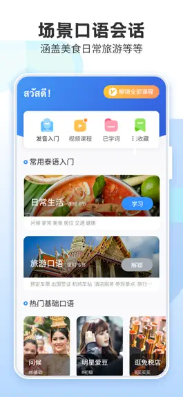 Game screenshot 泰语学习-零基础学泰语入门翻译 hack