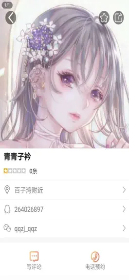 Game screenshot 都市点评 apk