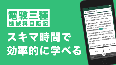 電験三種 機械科目 暗記アプリ Screenshot