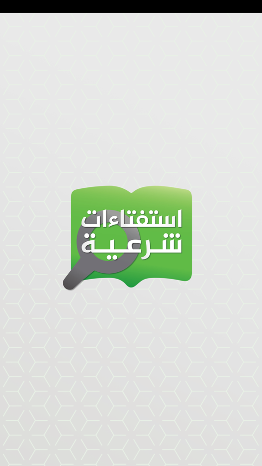 #1. استفتاءات شرعية (macOS) By: Al-Yamani Media