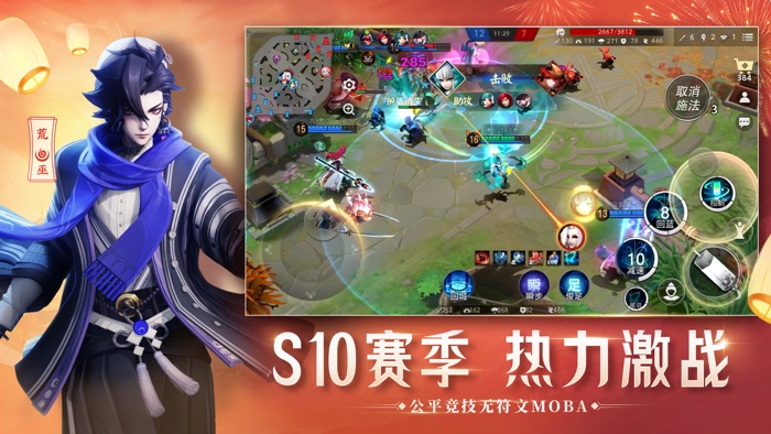 决战！平安京 - 全球无符文对称MOBA手游