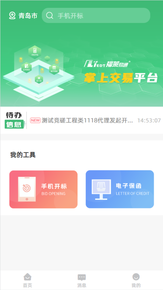 #3. 有信交易 (iOS) By: zeng kui