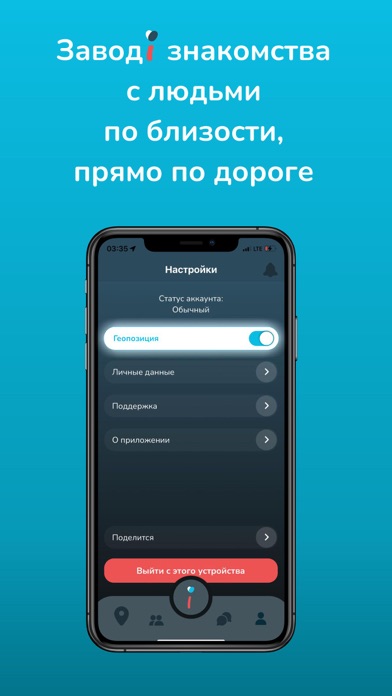 SpotFind: знакомства рядом Screenshot