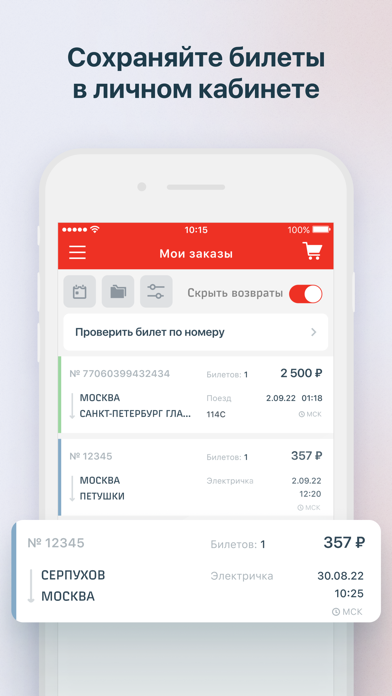 РЖД Пассажирам: билеты; вокзал Screenshot