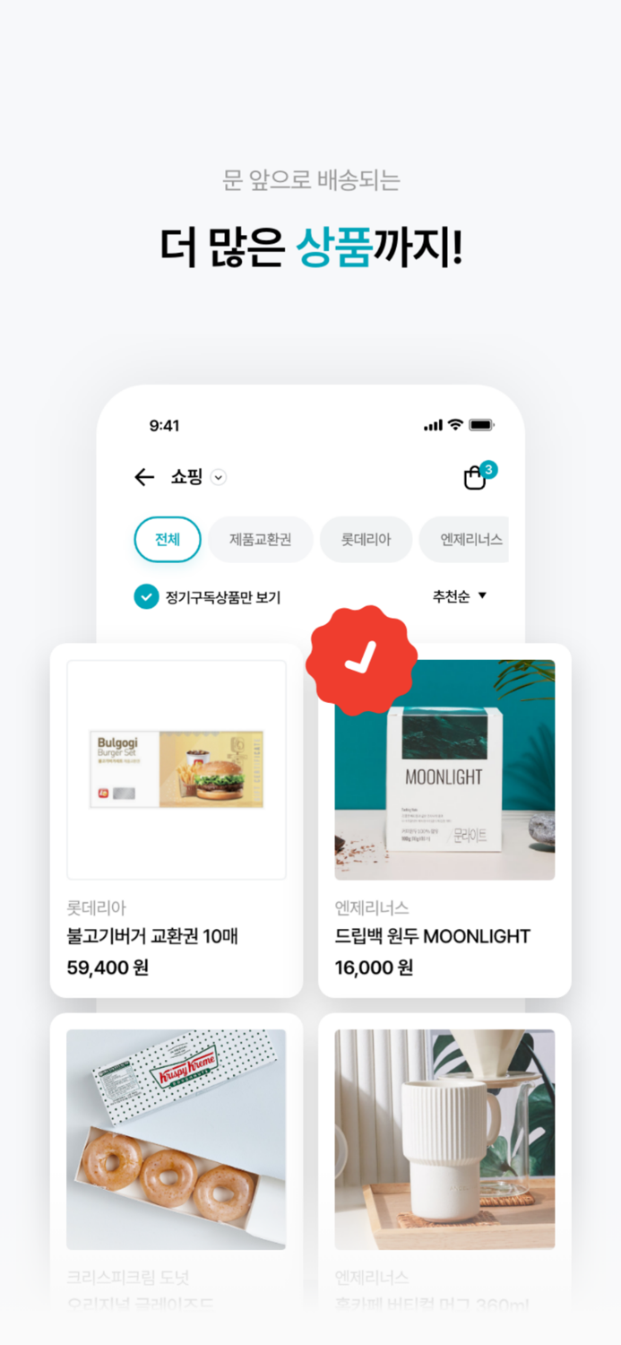 롯데잇츠  Lotteeatz