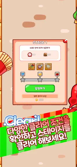 Game screenshot 토마토 케찹 (Catch Up!) apk