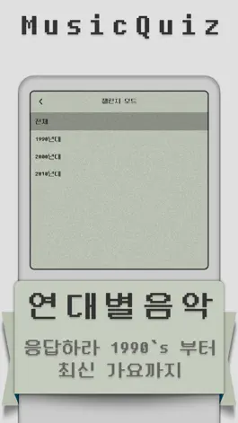 Game screenshot MusicQuiz - 뮤직퀴즈::전주듣고 노래 맞히기 apk