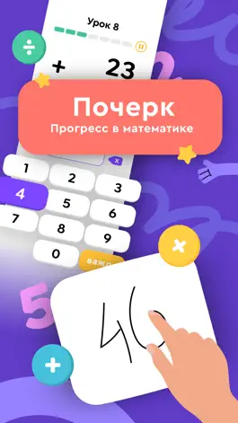 Game screenshot Математика для детей - Школа apk