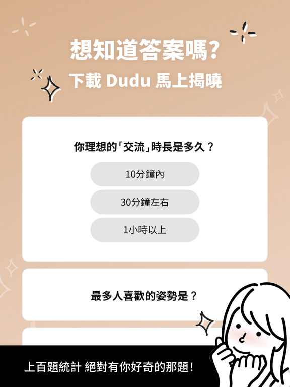 交友軟體 Dudu - 找個能聊私密話題的學伴のおすすめ画像3