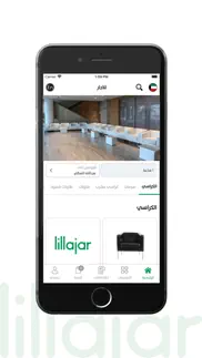 lillajar - للاجار iphone screenshot 3