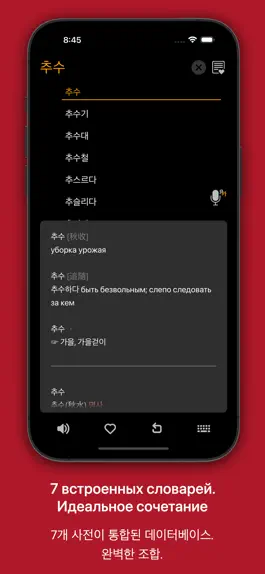 Game screenshot KoRusDic Pro 한러/러한 사전 7 в 1 hack