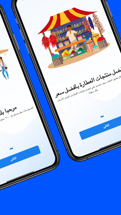 العطّار Screenshot