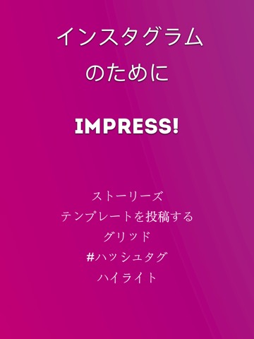 Impress! インスタグラム のためにのおすすめ画像1