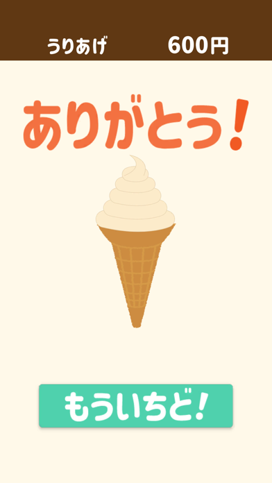 作ろう、ソフトクリーム！！ Screenshot
