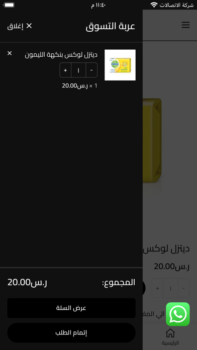سلة التوفير Screenshot