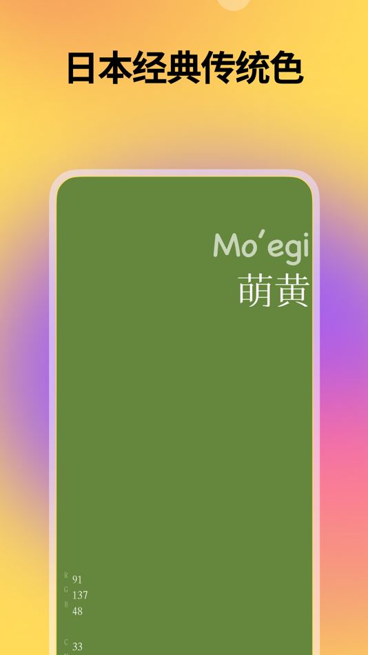 #1. Japan Color (iOS) 由: 子林 翁