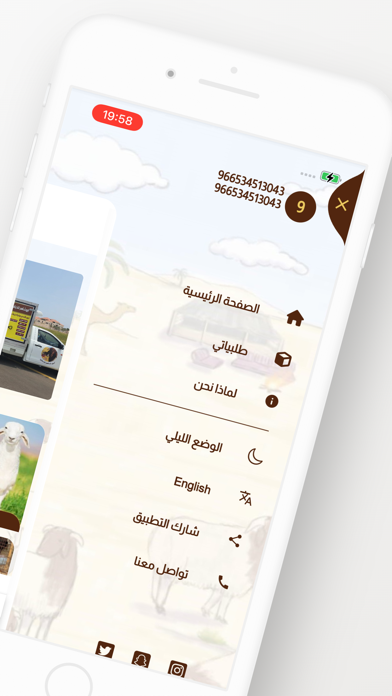 ابو شاهر لذبائح Screenshot