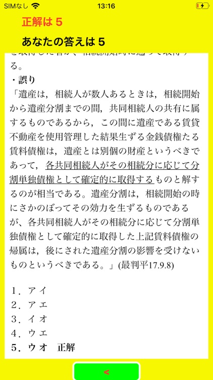 民法過去問判例集 screenshot-4