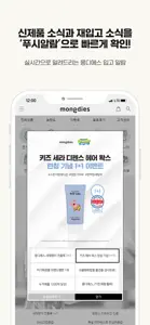 몽디에스 - 국민 베이비 화장품 브랜드 screenshot #4 for iPhone