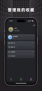 数藏中国 screenshot #5 for iPhone