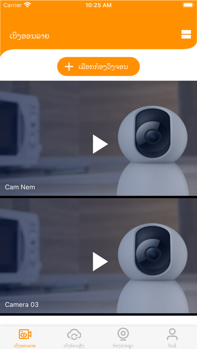 Unitel Cloud Camera Screenshot