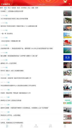 直播荣成 screenshot 2