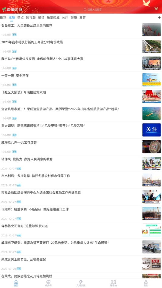#2. 直播荣成 (iOS) 由: rongchengshirongmeitizhongxin