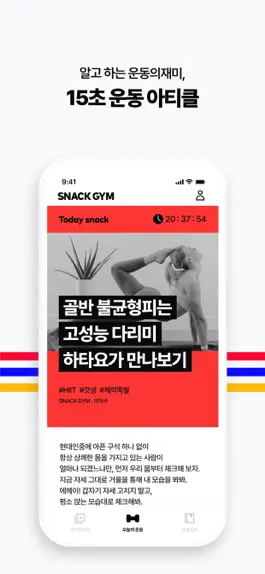 Game screenshot 스낵짐 SNACK GYM hack