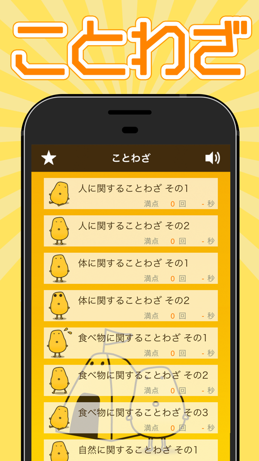 ことわざクイズ - はんぷく一般常識 - 7.31.0 - (iOS)