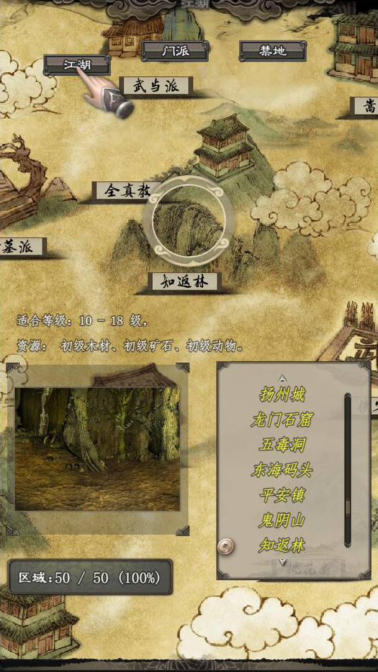#8. 闲侠江湖 (iOS) 由: 睿 肖
