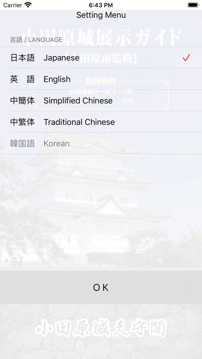 小田原城展示ガイド