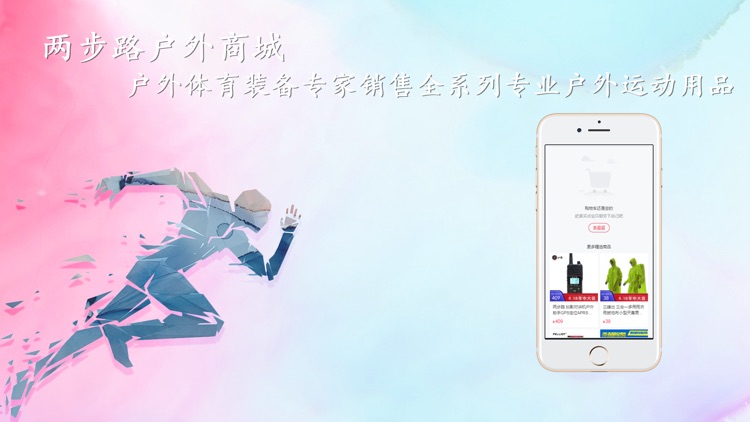 两步路户外商城