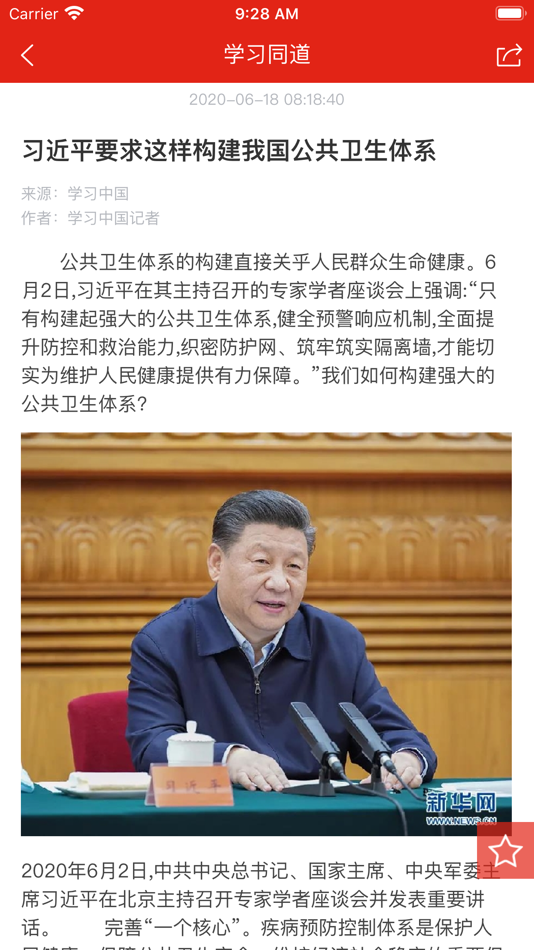 #4. 学习大军 (iOS) 由: 福建智学文化传播有限公司